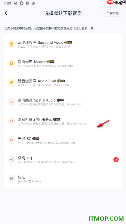 网易云音乐手机版设置更改默认下载音质的方法