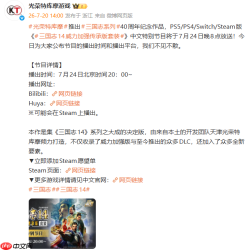 《三国志14》中文发布会7月24日晚召开 介绍新增特色
