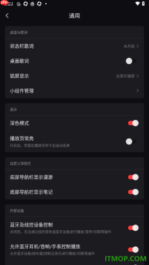 网易云音乐手机版设置启用深色模式的方法
