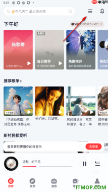 网易云音乐手机版设置启用深色模式的方法