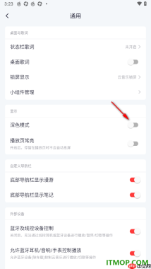 网易云音乐手机版设置启用深色模式的方法