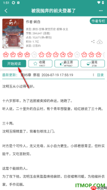 晋江小说阅读手机版设置启用繁体阅读的方法
