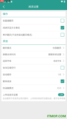 晋江小说阅读手机版设置启用繁体阅读的方法