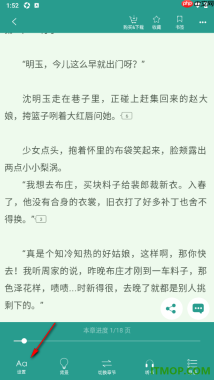 晋江小说阅读手机版设置启用繁体阅读的方法