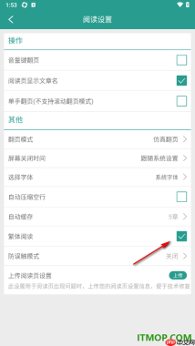 晋江小说阅读手机版设置启用繁体阅读的方法