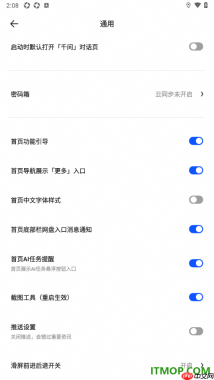 夸克手机版设置不允许接收推送通知的方法