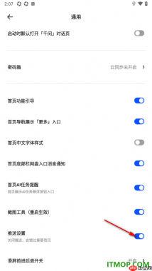 夸克手机版设置不允许接收推送通知的方法