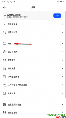 夸克手机版设置不允许接收推送通知的方法