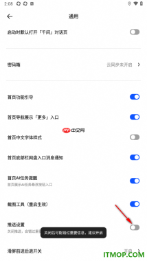 夸克手机版设置不允许接收推送通知的方法