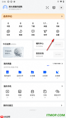夸克手机版设置不允许接收推送通知的方法