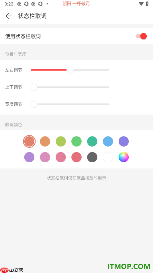 网易云音乐手机版设置允许使用状态栏歌词的方法