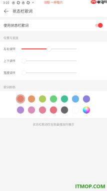 网易云音乐手机版设置允许使用状态栏歌词的方法