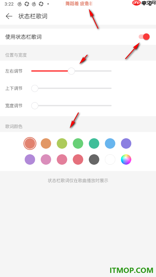 网易云音乐手机版设置允许使用状态栏歌词的方法