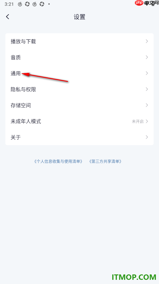 网易云音乐手机版设置允许使用状态栏歌词的方法
