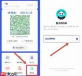 天府通乘车码能否用微信支付