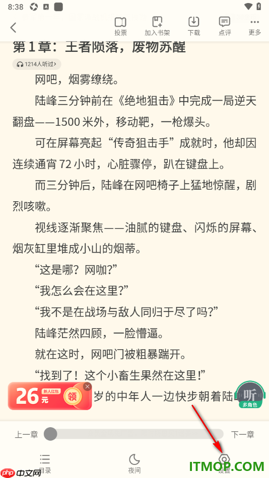书旗小说手机版设置屏保时间为常亮的方法