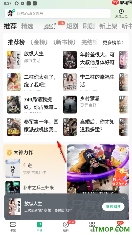 书旗小说手机版设置屏保时间为常亮的方法