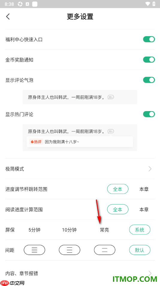 书旗小说手机版设置屏保时间为常亮的方法