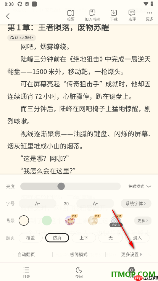 书旗小说手机版设置屏保时间为常亮的方法