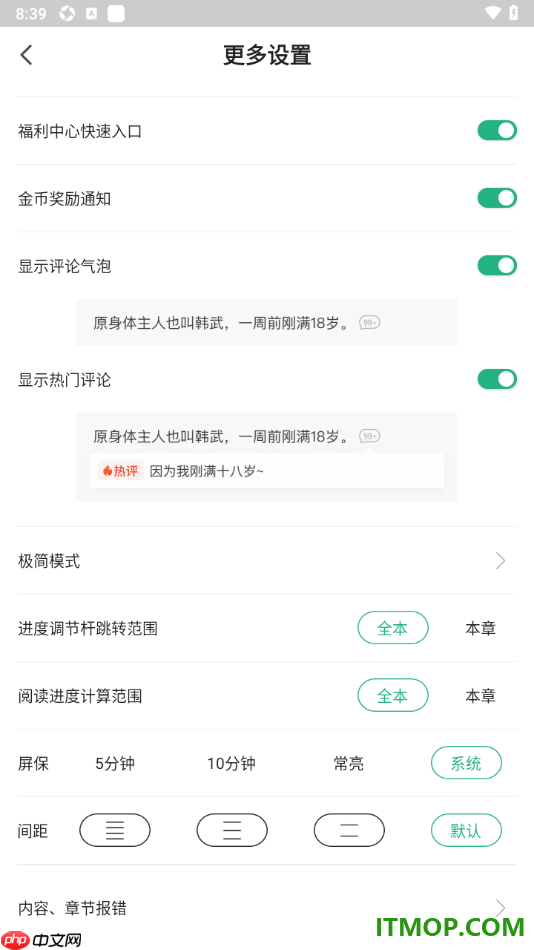 书旗小说手机版设置屏保时间为常亮的方法