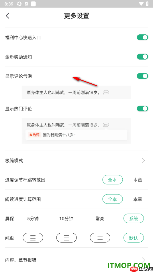 书旗小说手机版设置屏保时间为常亮的方法