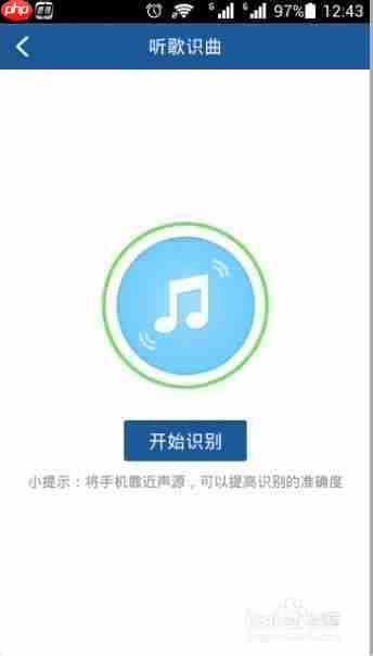 酷狗音乐如何识别歌曲