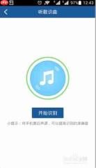 酷狗音乐如何识别歌曲