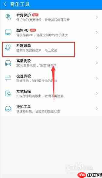 酷狗音乐如何识别歌曲