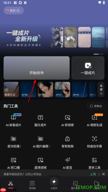 剪映手机版设置关闭联动的方法