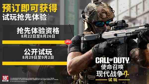 Call of Duty: NEXT直播将于8月22日开启,揭晓《使命召唤®:现代战争™4》全新游戏