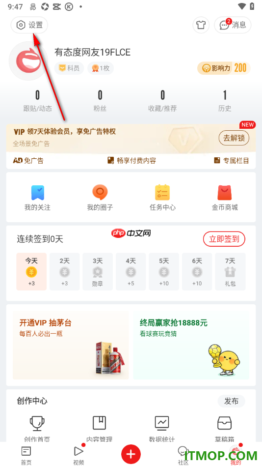 网易新闻手机版设置关闭不常看的栏目插件的方法