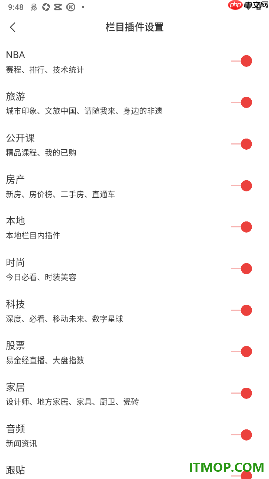 网易新闻手机版设置关闭不常看的栏目插件的方法