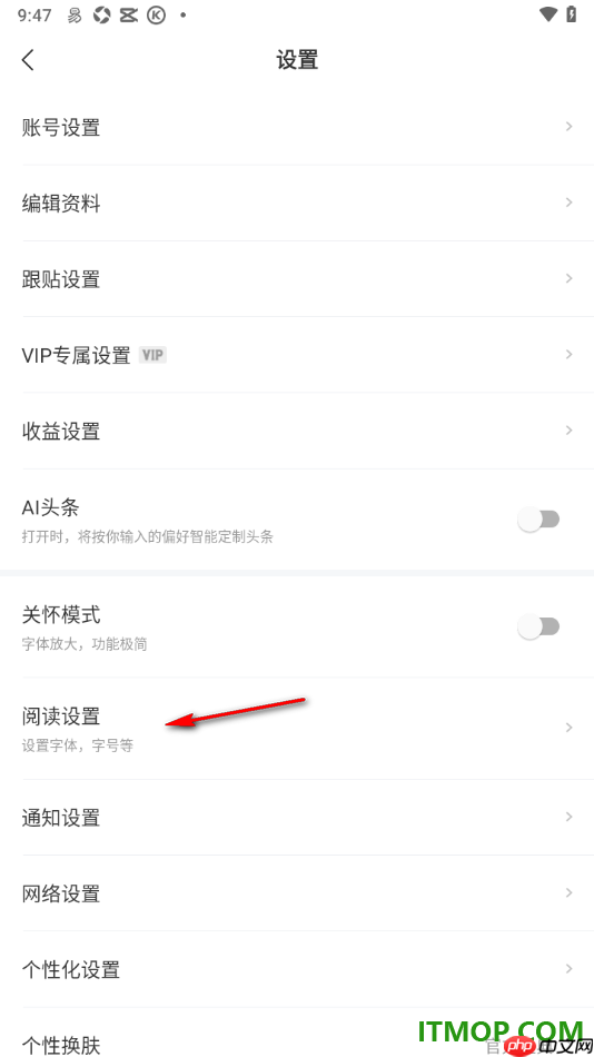 网易新闻手机版设置关闭不常看的栏目插件的方法