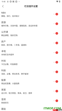网易新闻手机版设置关闭不常看的栏目插件的方法