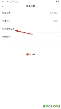 网易新闻手机版设置关闭不常看的栏目插件的方法