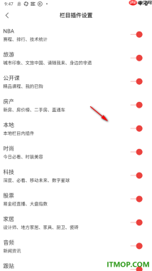网易新闻手机版设置关闭不常看的栏目插件的方法