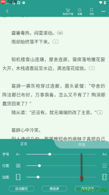 晋江小说阅读手机版设置启用防误触模式的方法