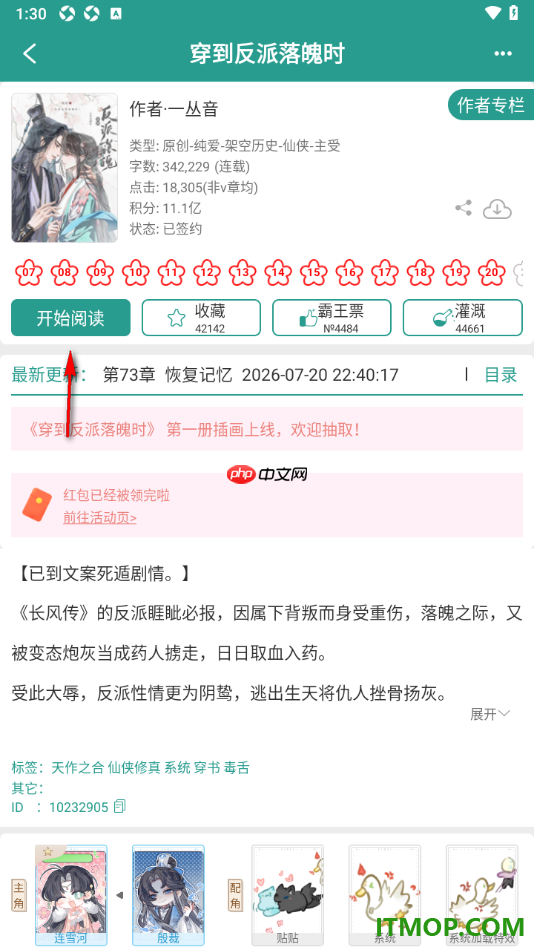 晋江小说阅读手机版设置启用防误触模式的方法