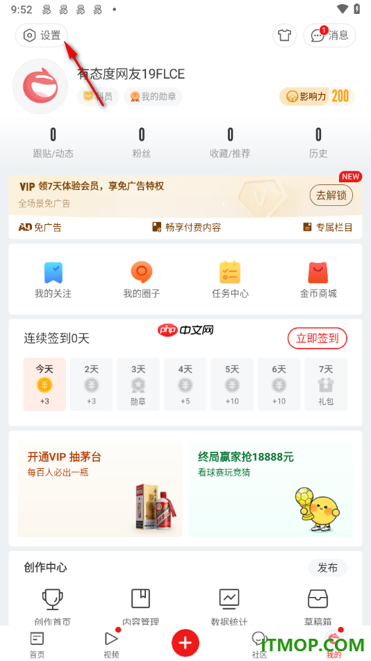网易新闻手机版进行离线阅读新闻的方法