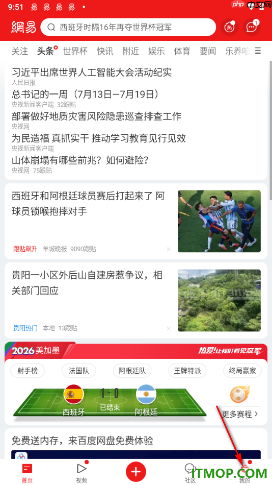 网易新闻手机版进行离线阅读新闻的方法