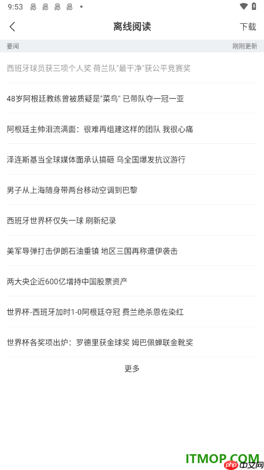 网易新闻手机版进行离线阅读新闻的方法