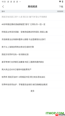 网易新闻手机版进行离线阅读新闻的方法