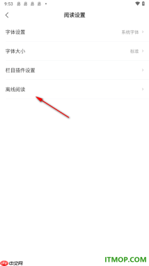 网易新闻手机版进行离线阅读新闻的方法