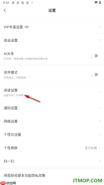 网易新闻手机版进行离线阅读新闻的方法