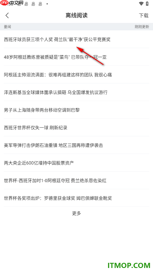 网易新闻手机版进行离线阅读新闻的方法