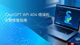 ChatGPT API 404 错误的完整修复指南