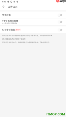 网易云音乐手机版设置免费歌曲边听边存的方法