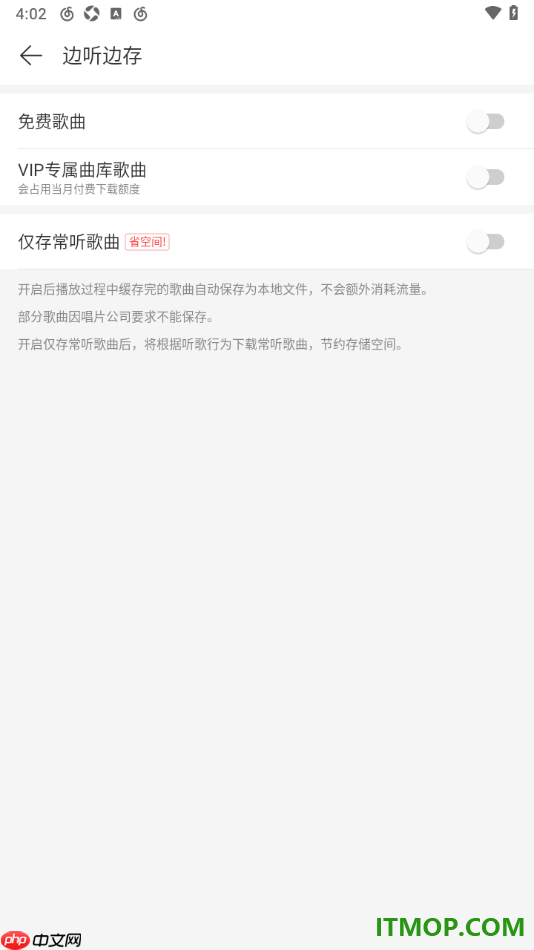 网易云音乐手机版设置免费歌曲边听边存的方法