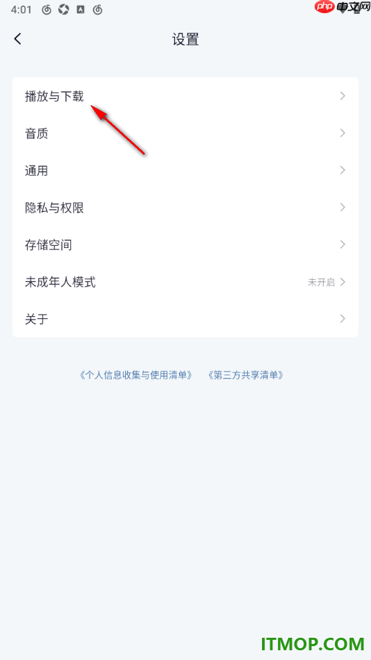 网易云音乐手机版设置免费歌曲边听边存的方法