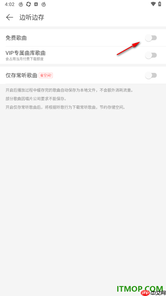 网易云音乐手机版设置免费歌曲边听边存的方法